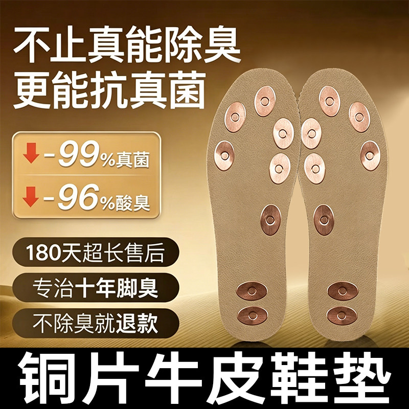加厚铜片牛皮鞋垫男女通用透气吸汗干爽防臭抑菌按摩鞋垫运动男女