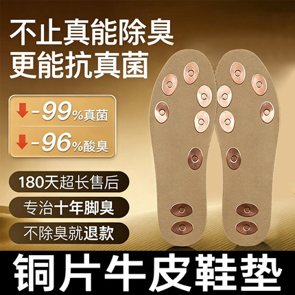 加厚铜片牛皮鞋垫男女通用透气吸汗干爽防臭抑菌按摩鞋垫运动男女