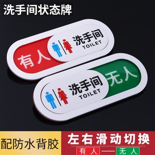 厕所卫生间有人无人指示牌家用洗手间提示牌会议室使用状态标识牌