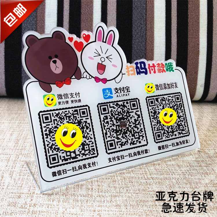 二维码支付牌亚克力标识牌微信二标志牌/提示牌/付款