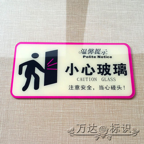 玻璃宾馆墙贴温馨提示牌