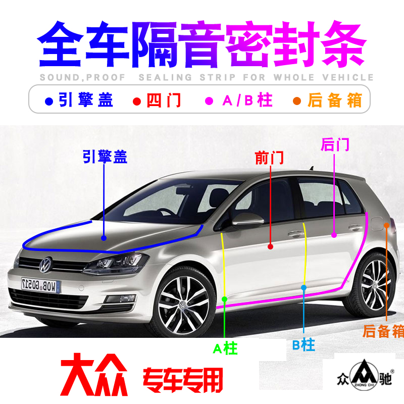 大众新老polo/高尔夫6/7/8车门隔音密封条防尘降噪加改装配件装饰
