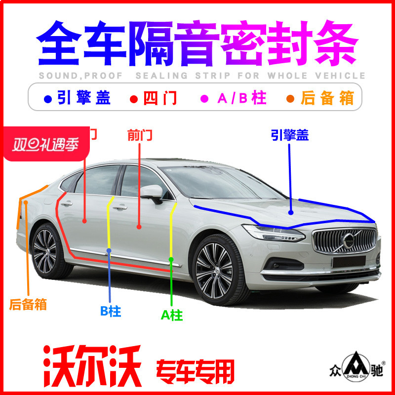 沃尔沃S40/S60/S80L/S90/V60/V90车门隔音密封条防尘降噪改装配件