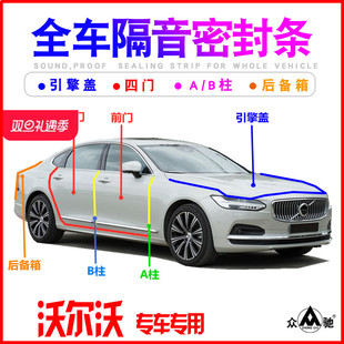 S60 V90车门隔音密封条防尘降噪改装 S80L V60 配件 S90 沃尔沃S40