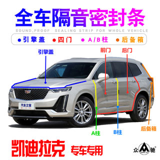 凯迪拉克XT6/XT5/XT4/XTS专用车门隔音密封条防尘降噪配件改装饰