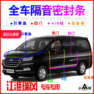 江淮瑞风商务M2/M3/M4/M5全车门隔音密封条防尘降噪改装配件装饰
