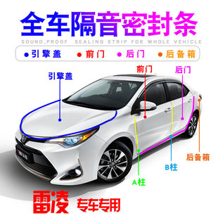 适用于丰田雷凌/雷凌双擎专用汽车门隔音防尘密封条加改装饰配件