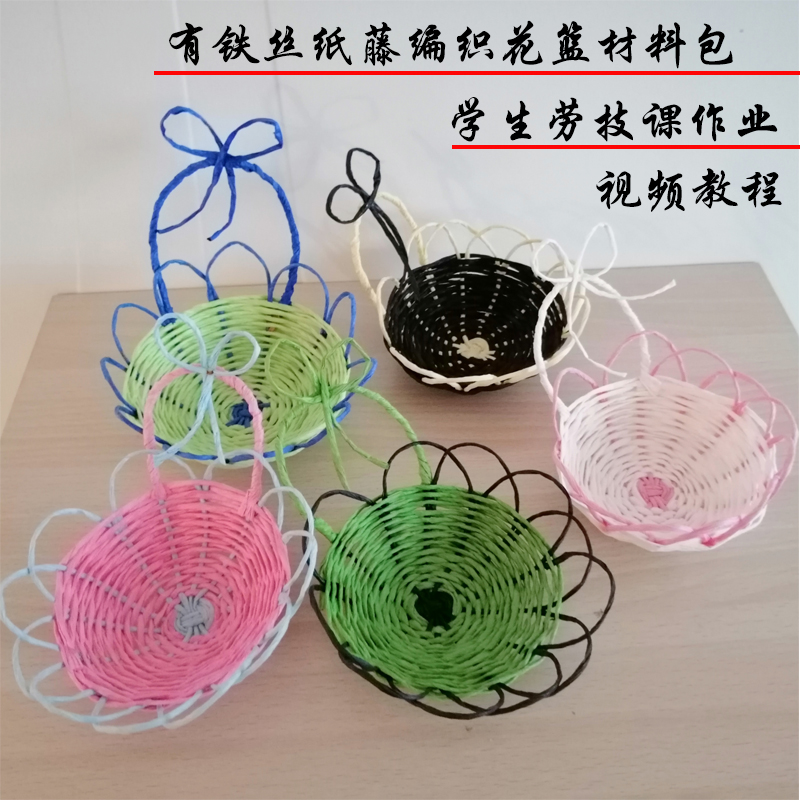 彩色带铁丝纸藤编织材料包学生劳技课手工花篮diy成品藤编绳视频