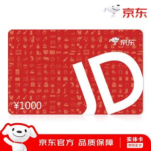 京东E卡