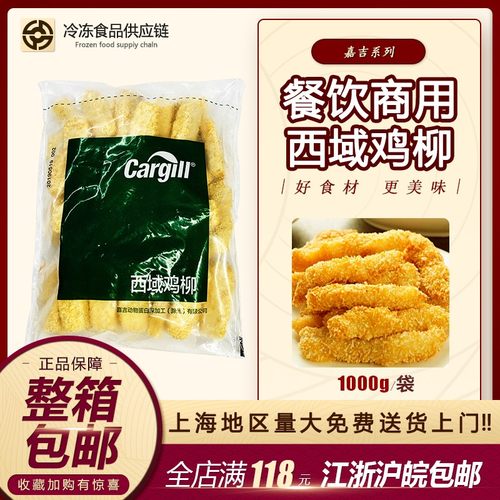 1kg新疆半成品无骨鸡柳