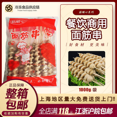 顺心烤面筋串20烧烤油炸半成品