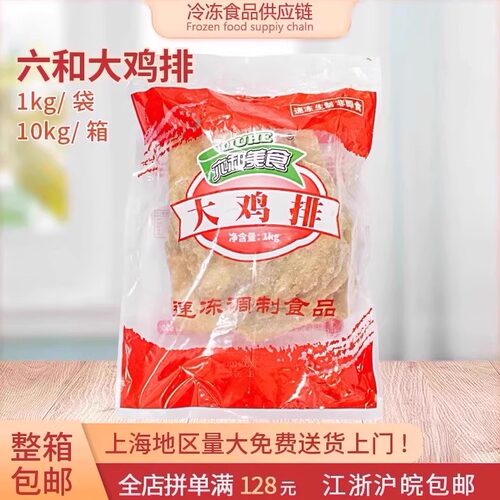 半成品调理无骨油炸小吃大鸡排