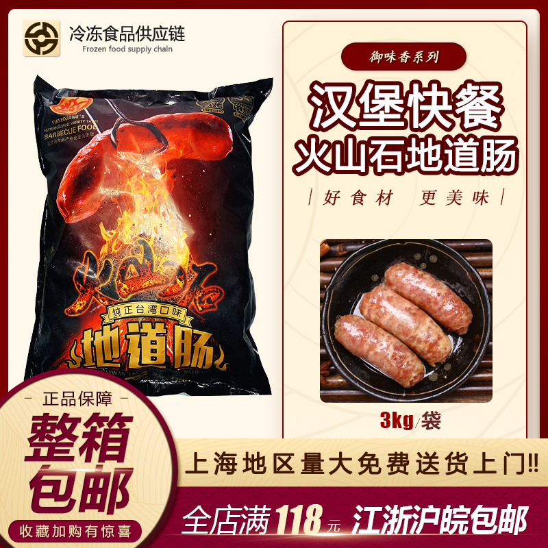 御味香原味火山石烤肠热狗香肠正宗台...