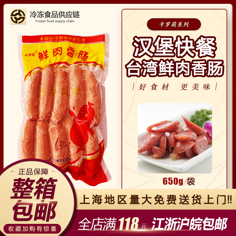 卡罗莉香肠台湾风味鲜肉香肠600克...