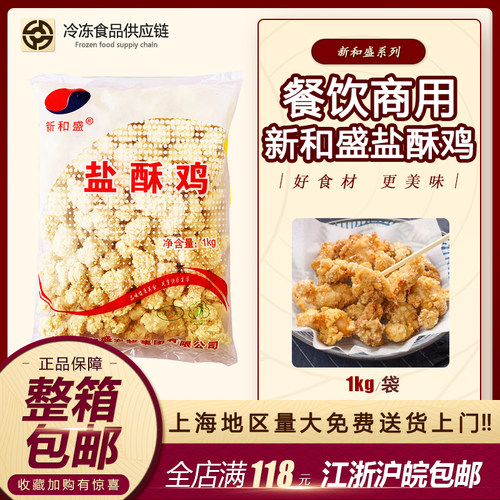 新和盛盐酥鸡 裹粉米花半成品油炸小吃奶 裹粉盐酥鸡米花1kg/包