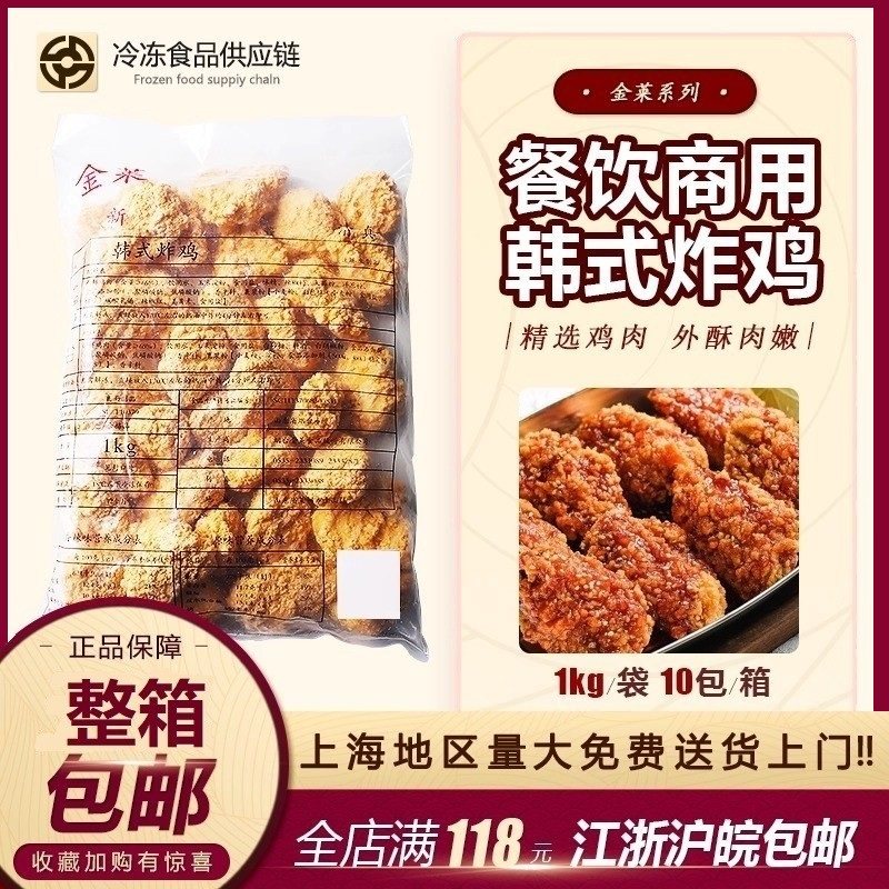 金莱原味韩式炸鸡块 无骨裹粉鸡块油炸唐扬块冷冻半成品1000g/包,水产肉类/新鲜蔬果/熟食,鸡肉/鸡肉制品,淘宝优惠券,粉丝福利购,淘宝优惠卷