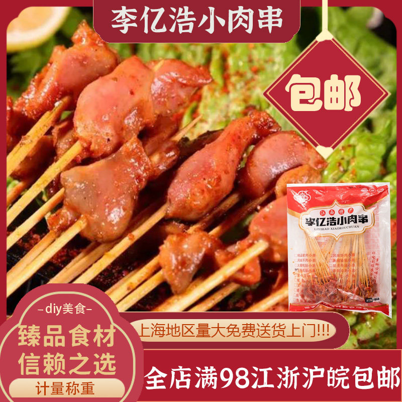 五香鸡胗小串迷你小肉串油炸鸡胗小串串烧烤 铁板 火锅小串串