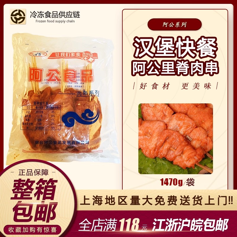 油炸铁板里脊肉串10包包邮