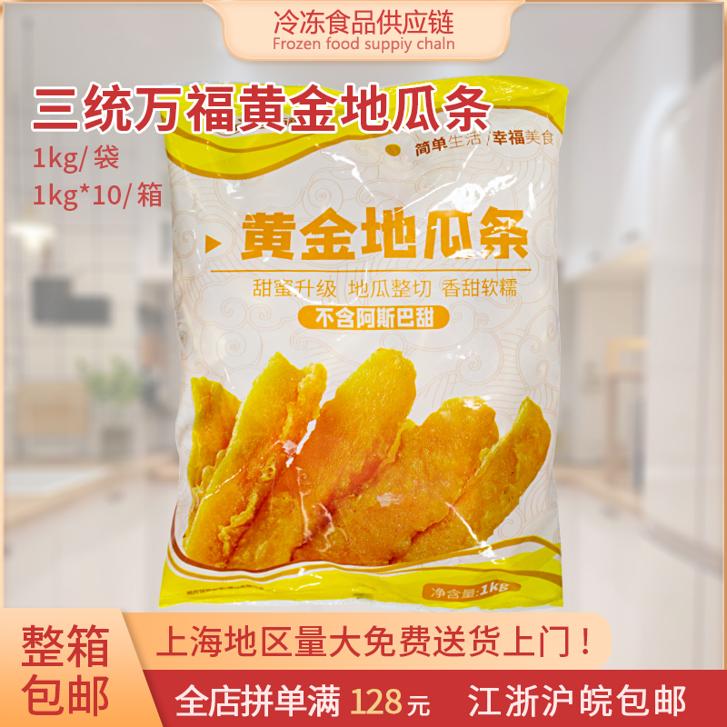 小吃黄金地瓜条三统万福半成品