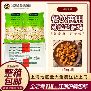 博远劲脆盐酥鸡 2.5㎏/袋 香酥鸡米花盐酥鸡美味油炸小吃整箱包邮