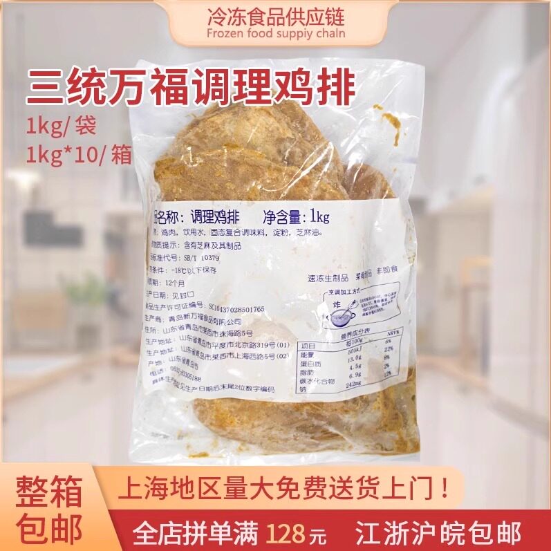 三统万福台湾50片大鸡排一箱包邮图片