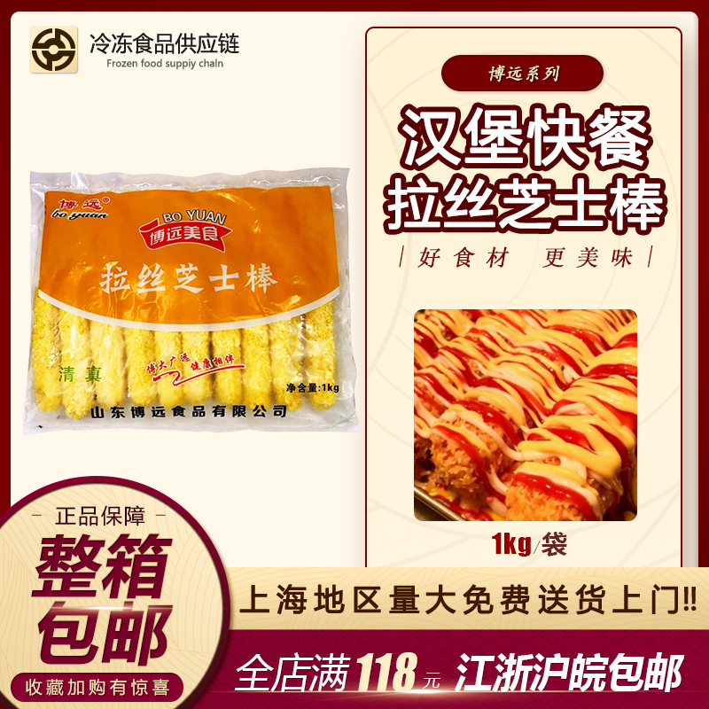 0拉丝油炸冷冻半成品奶酪芝士棒