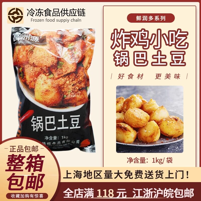 富洲源锅巴土豆网红小吃冷冻半成品油炸小食薯块1kg小薯球土豆块
