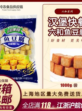 油炸江浙沪皖鱼豆腐整箱包邮