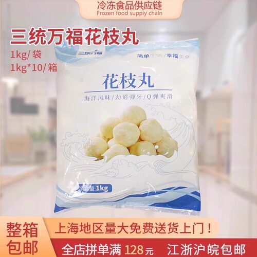花枝丸火锅丸子关东煮串串小吃