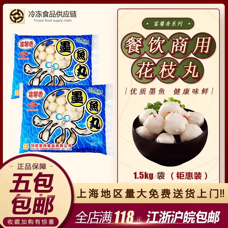 豪大大富邦专用食材关东煮墨鱼丸