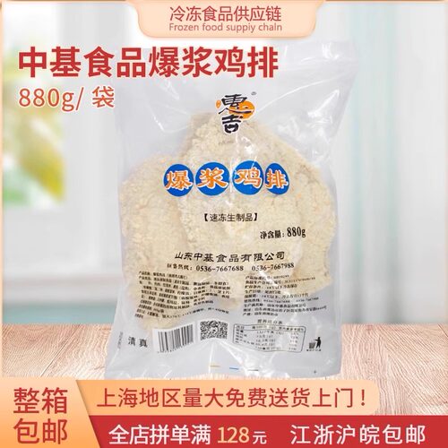 豪大大4片芝士爆浆鸡排