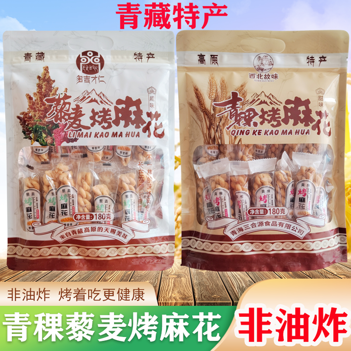 非油炸青海西宁烤麻花多吉才仁