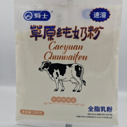 骑士草原纯奶粉200克生牛乳