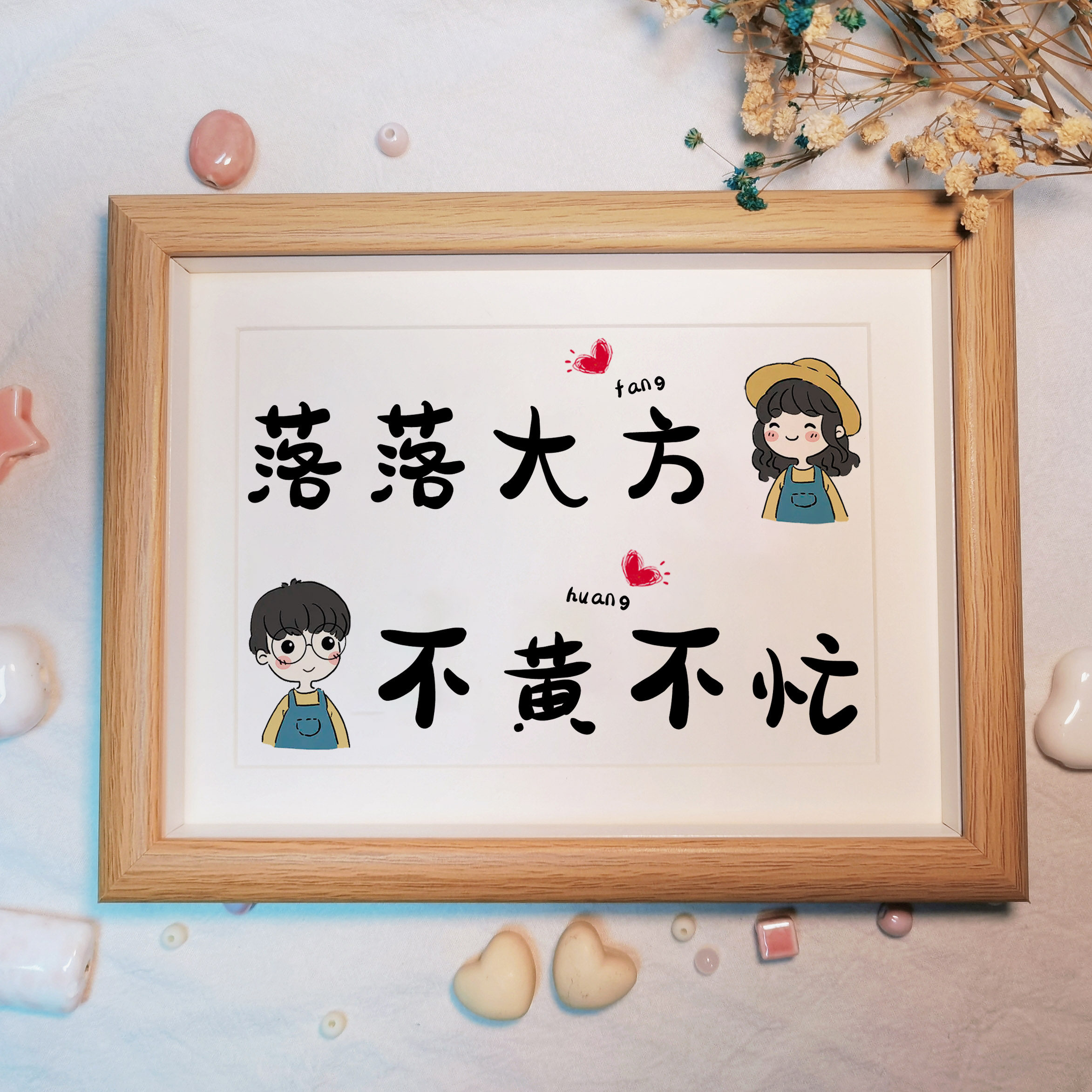 原创姓氏谐音梗字画定制可爱卡通书法装饰画面摆台放客厅卧室玄关