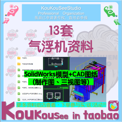 气浮机SolidWorks3D模型CAD图纸制作图三视图