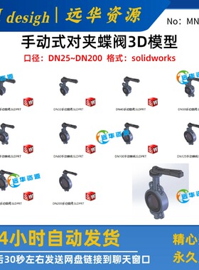 手柄式手动蝶阀3D模型 对夹式金属蝶阀模型 SolidWorks/x_t