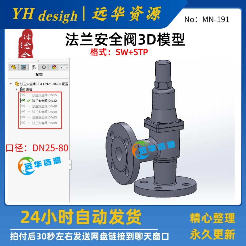 法兰式安全阀3D模型SW2024可编辑三维建模DN25-80(含STP格式)