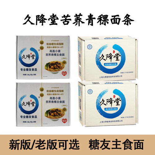 久降堂高直小麦苦荞青稞面条久降堂面条糖友主食面条黑苦荞麦挂面