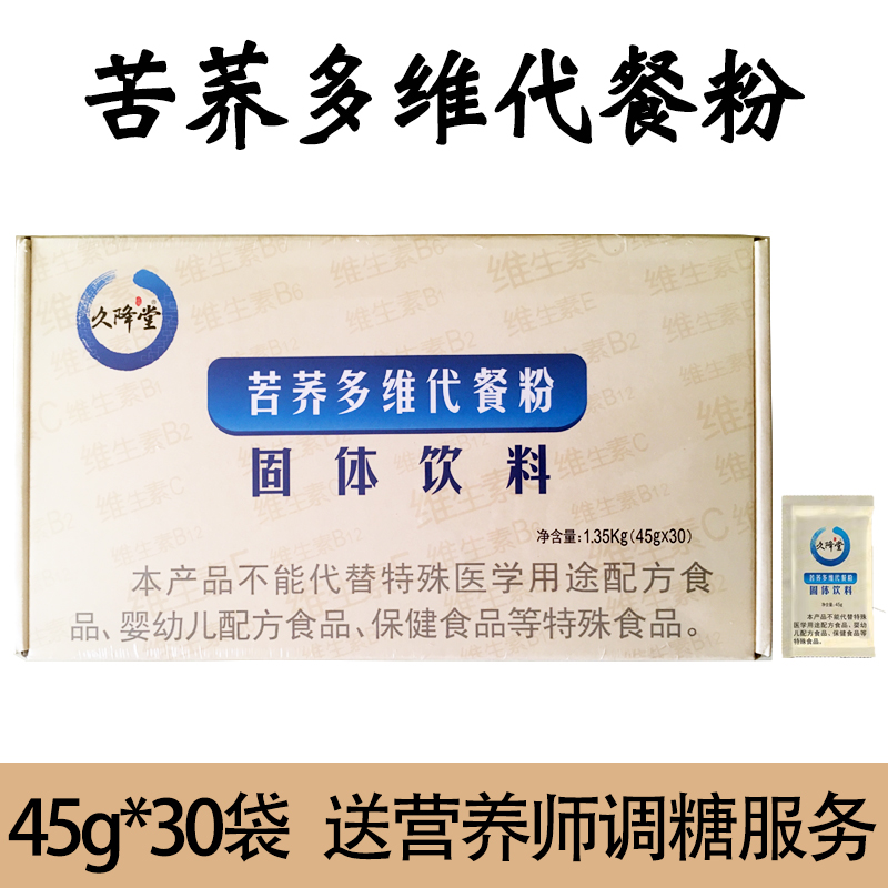 30袋/盒 久降堂苦荞多维代餐杂粮组合/膳食混合谷