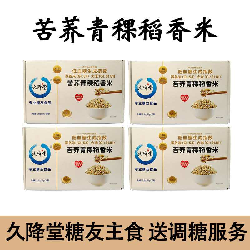 久降堂苦荞青稞稻香米 低GI蒸大米