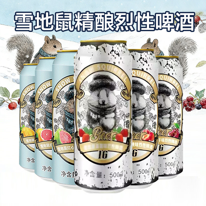 雪地鼠烈性啤酒500ml*6罐装果味车厘子草莓水蜜桃芒果精酿高度酒,酒类,啤酒,淘宝优惠券,粉丝福利购,淘宝优惠卷