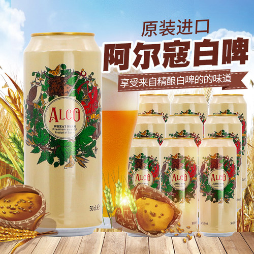 德国原装进口阿尔寇小麦白啤酒ALCO浑浊性精酿500ml*24罐白啤整箱