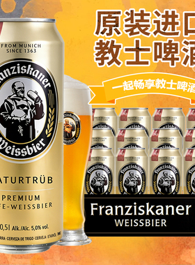 Franziskaner德国啤酒教士白啤范佳乐小麦啤经典500ml*24罐装整箱