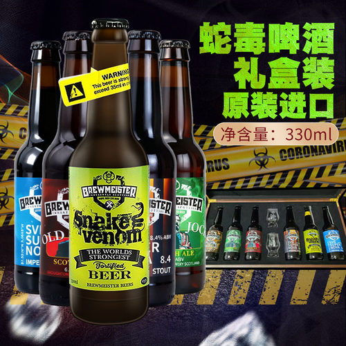 英国进口蛇毒啤酒系列烈性酒