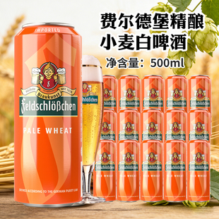 德国原装进口费尔德堡啤酒500ml18罐精酿小麦白啤黑啤麦香浑浊型