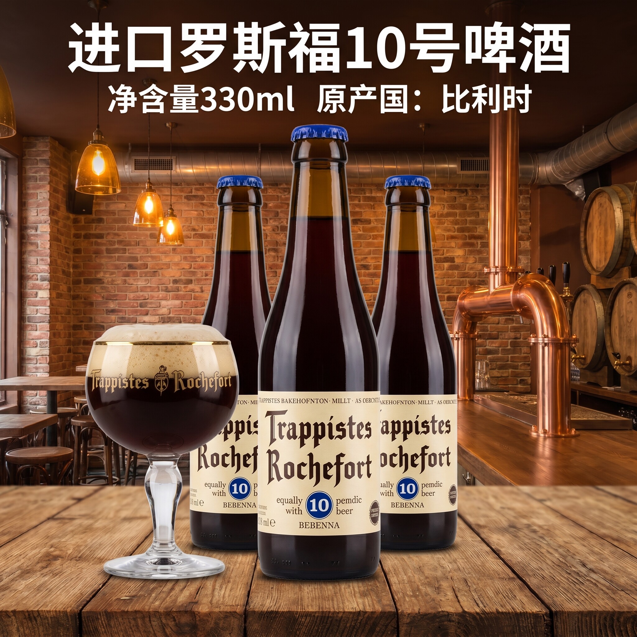 修道院罗斯福组合精酿黑啤酒6号8号10号330ml*24瓶比利时原装进口