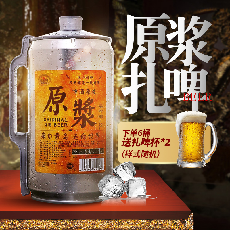 国产青岛特产原浆精酿全麦鲜啤扎啤黄啤酒2L*6桶装整箱德国工艺