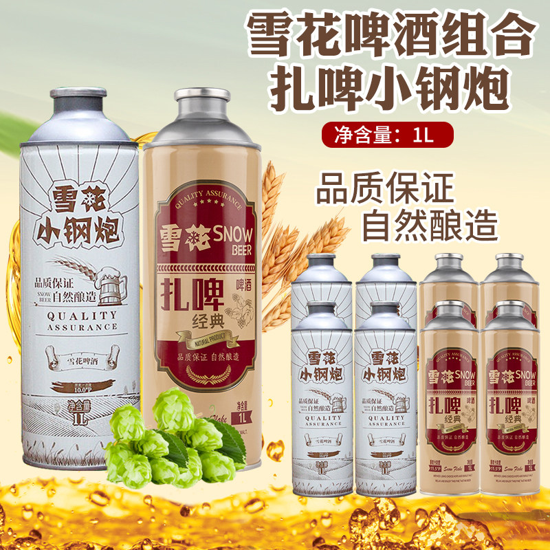 雪花经典啤酒罐装精酿原浆扎啤生啤鲜啤酒优级精选黄啤酒1l*6桶装