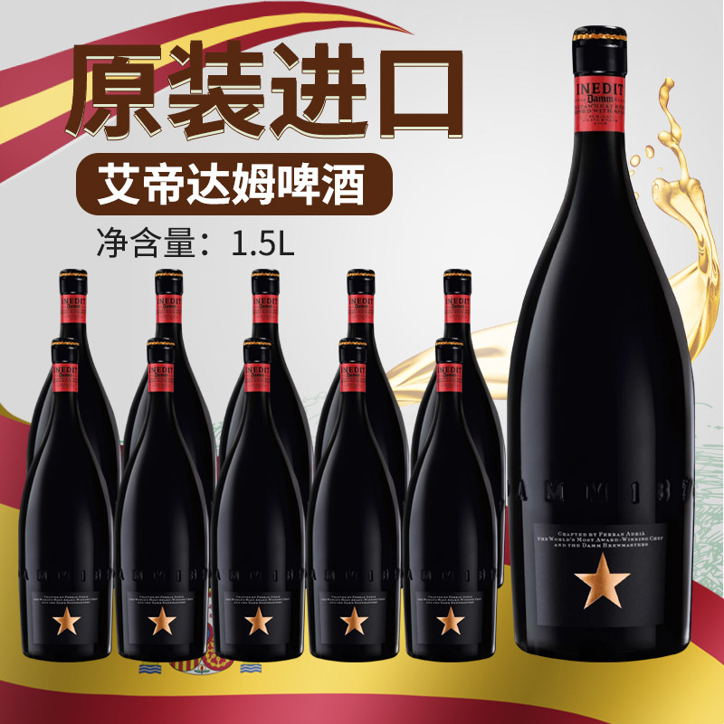 西班牙进口艾帝达姆1.5L大星小星啤酒小麦白啤精酿大瓶装新品整箱,酒类,啤酒,淘宝优惠券,粉丝福利购,淘宝优惠卷