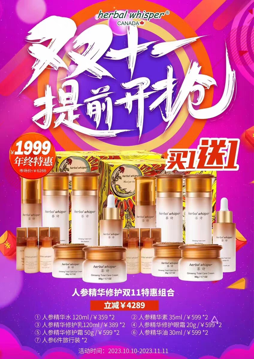 荟诗人参水西洋参保湿乳六件套盒眼霜精华霜保湿补水抗皱买一送一